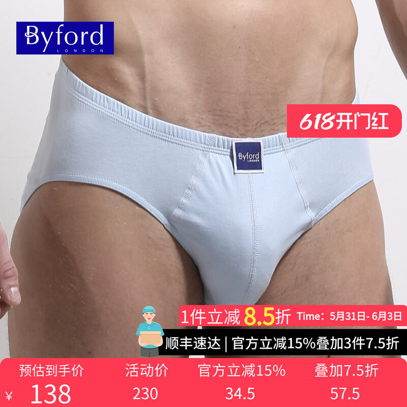 BYFORD/百富青年U凸纯棉男士三角内裤男性感透气运动款送礼MW902