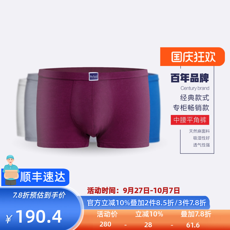 百富男士精梳棉亚麻平角裤四角裤