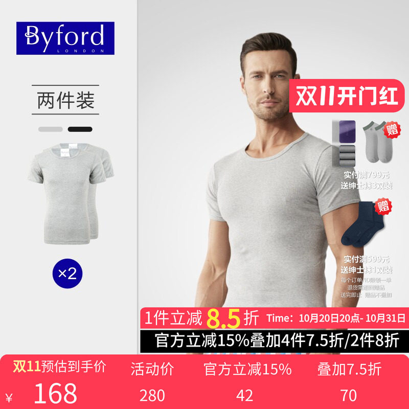 （两件装）Byford百富男短袖纯棉打底运动汗衫针织U领短袖-MW9804