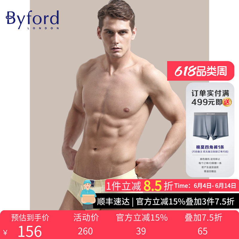 Byford/百富男士纯棉三角裤香港产专柜款透气亲肤全棉内裤MW904
