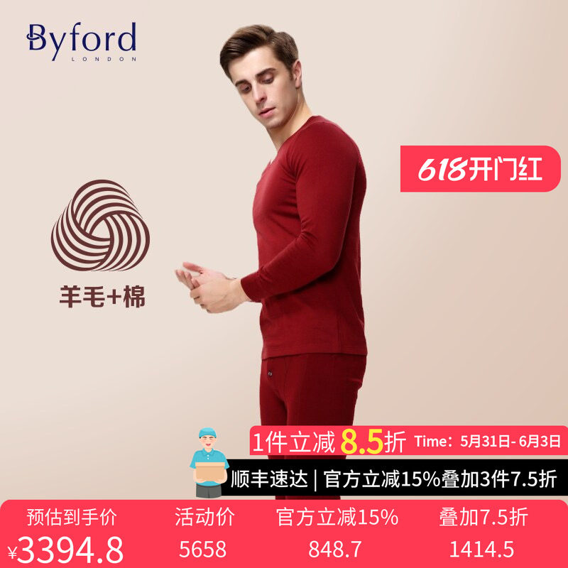 Byford/百富男士羊毛保暖内衣棉毛秋衣秋裤礼盒装MW2923/MW2912