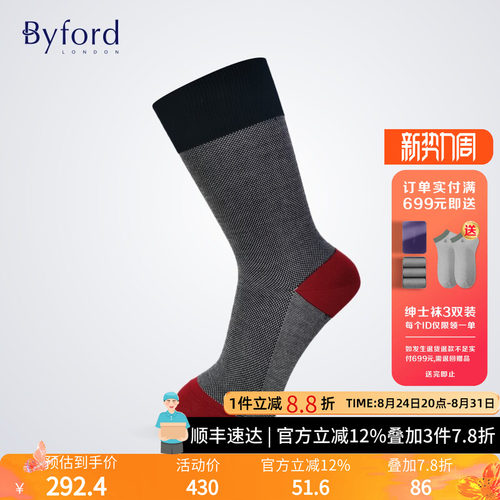 英国棉袜Byford百富绅士袜