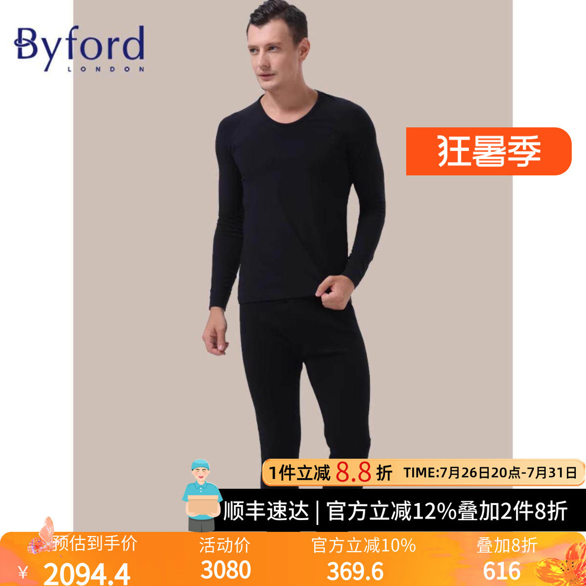 BYFORD/百富男士零距离系列保暖套装EUC棉