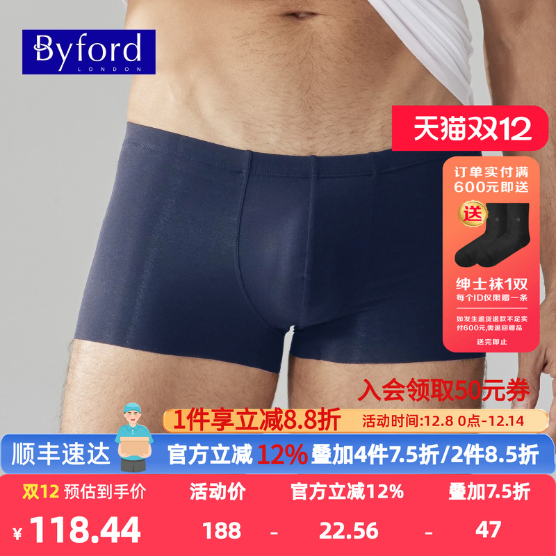 百富新款男士无痕内裤