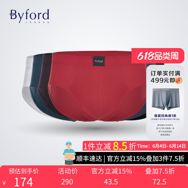Byford百富男士EUC棉三角裤香港产青年内裤透气亲肤MW763/MW703