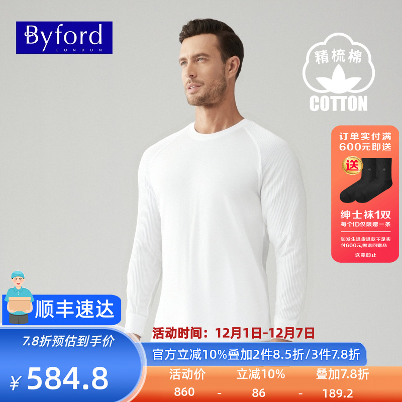 百富男士保暖套装秋冬款