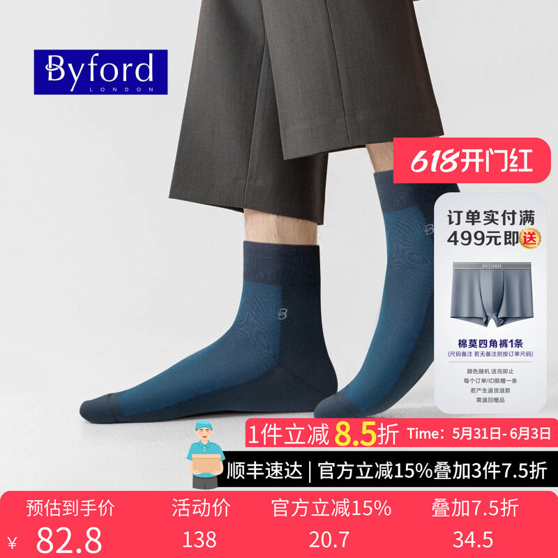 BYFORD/百富印尼产男士商务袜子高针织棉纱中筒袜透气男袜9738S