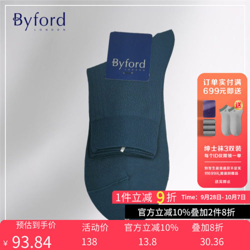 Byford/百富男士丝光棉针织绅士袜商务袜中低筒四季款 9726S