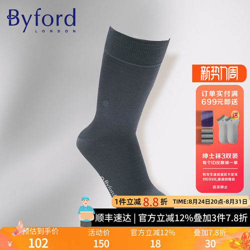 百富byford男士丝光棉商务袜