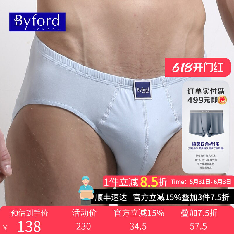 BYFORD/百富青年U凸纯棉男士三角内裤男性感透气运动款送礼MW902