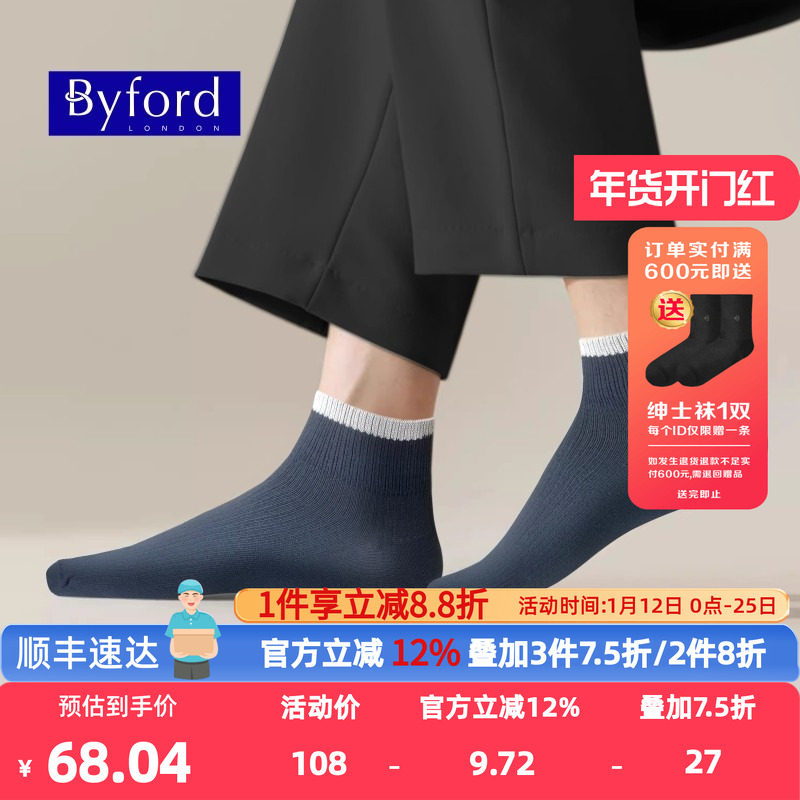 BYFORD/百富泰国产男士高针织棉纱绅士袜吸汗透气商务棉袜9803CT,女士内衣/男士内衣/家居服,短袜,淘宝优惠券,粉丝福利购,淘宝优惠卷
