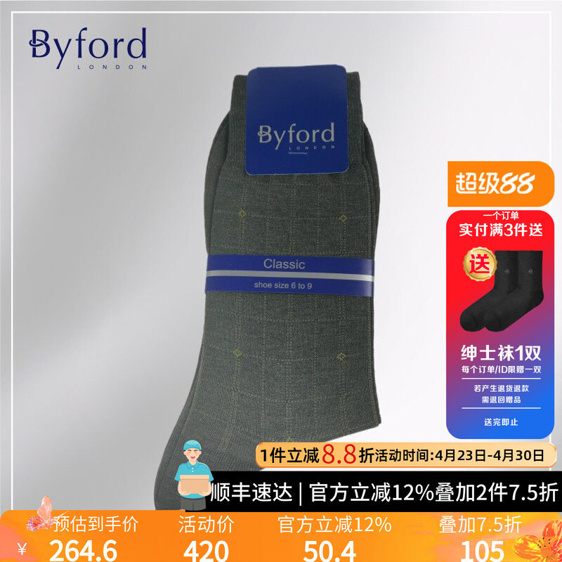BYFORD/百富英国产男士高针织棉纱绅士袜中筒袜商务男袜BB9332