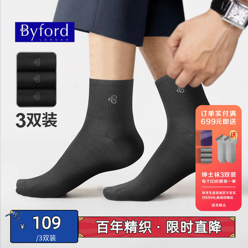 Byford新款男士纯棉中筒袜