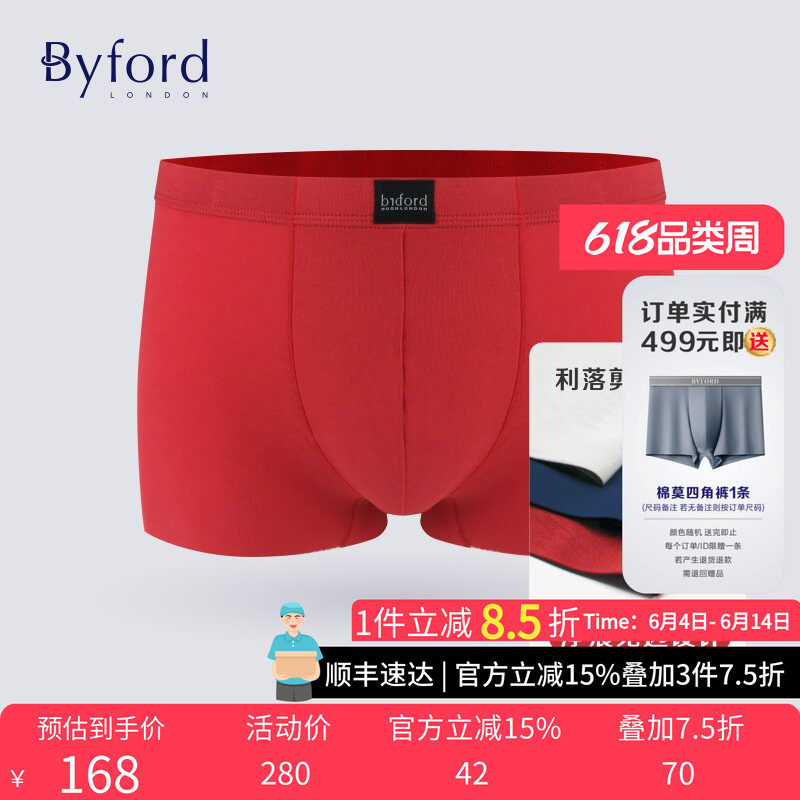 Byford/百富泰国产平角裤红色3D囊袋透气抑菌专柜同款内裤MW38036