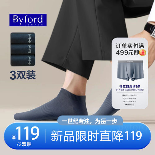 Byford2024新款男士棉短袜