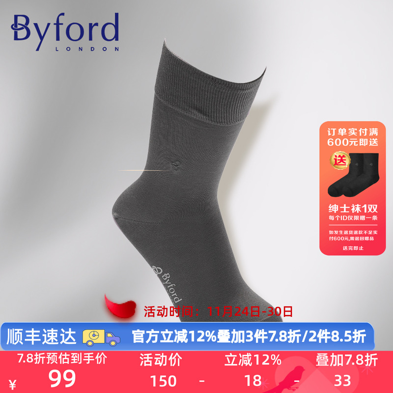 byford百富男士丝光棉针织绅士袜