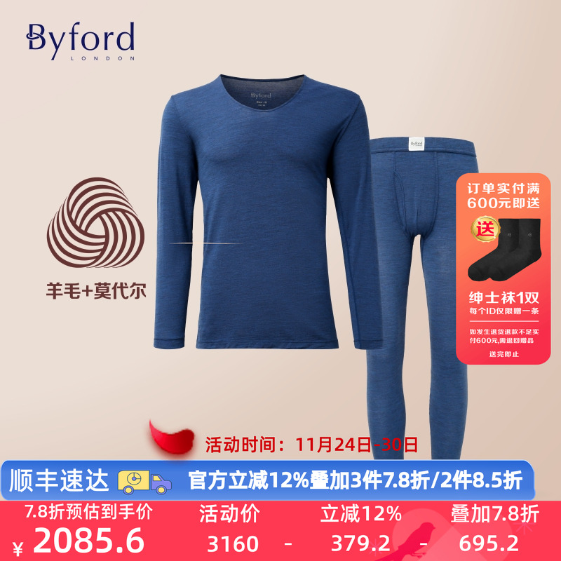 男装混羊毛U领长袖内衣