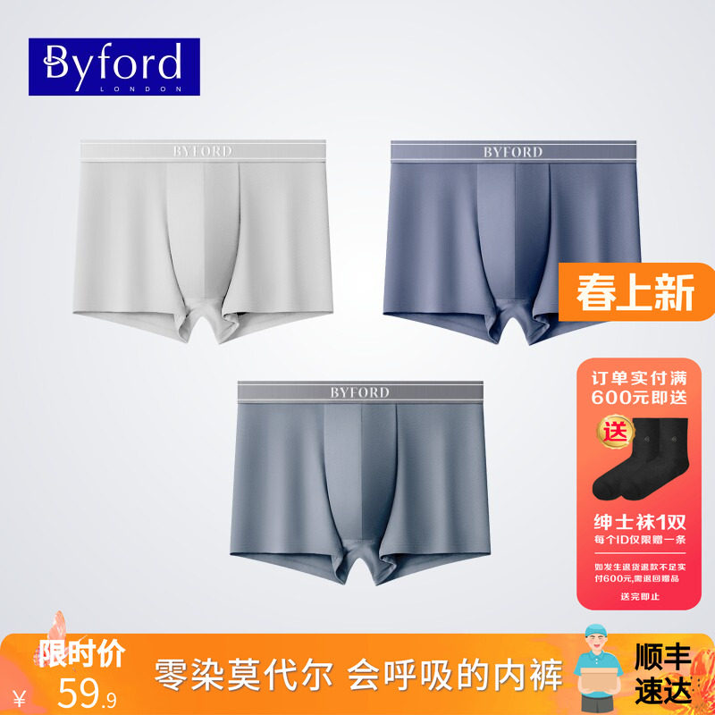 BYFORD/百富棉莫男士平角裤26春夏新款薄款透气内裤四角裤MW99022