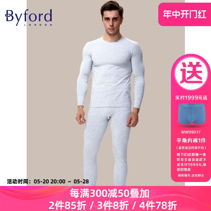 Byford/百富男士莫代尔长袖内衣套装保暖内衣套装-MW7314