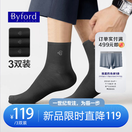 Byford新款男士纯棉中筒袜
