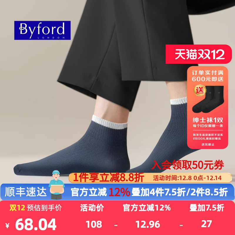 BYFORD/百富男士四季绅士袜