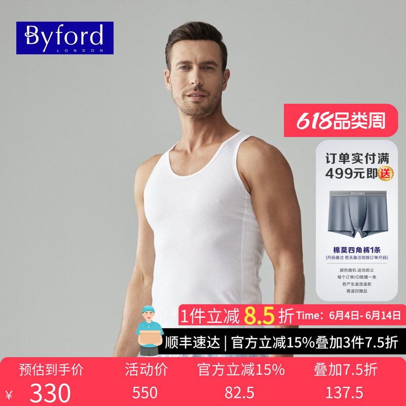 byford百富男士纯棉背心内衣