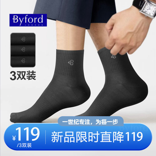 Byford新款男士纯棉中筒袜