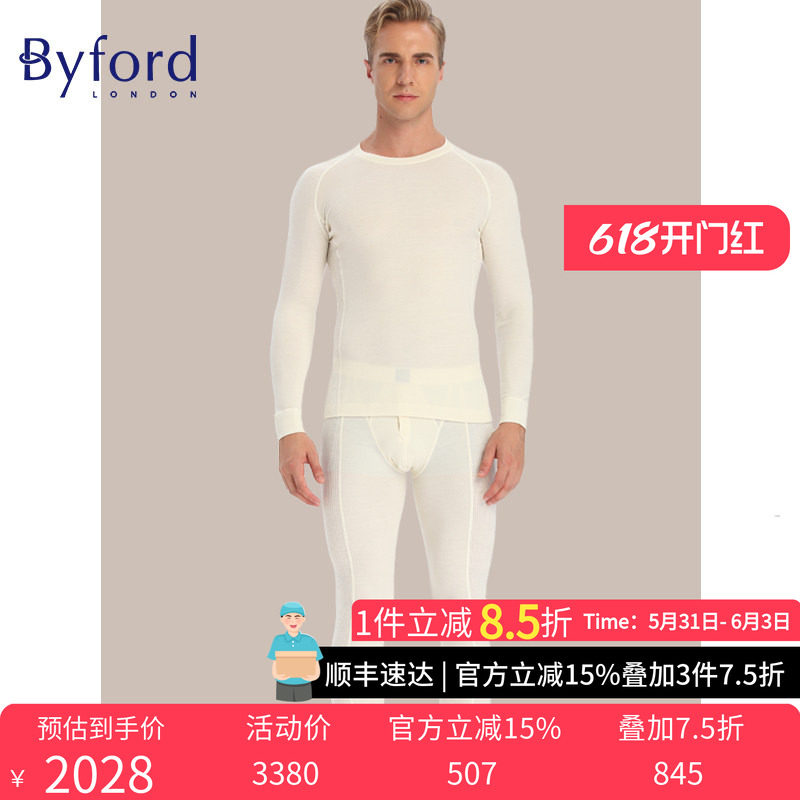 Byford/百富男士羊毛保暖内衣套装秋衣秋裤男 MW2905