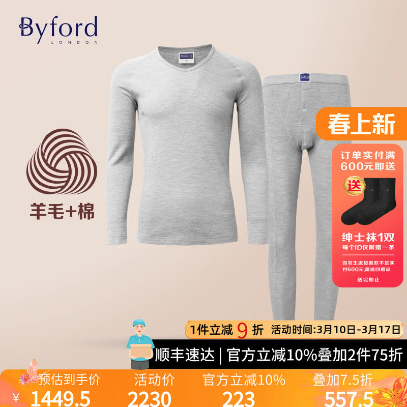 Byford/百富港产圆领男羊毛棉保暖双层加厚秋衣秋裤MW2935MW2936