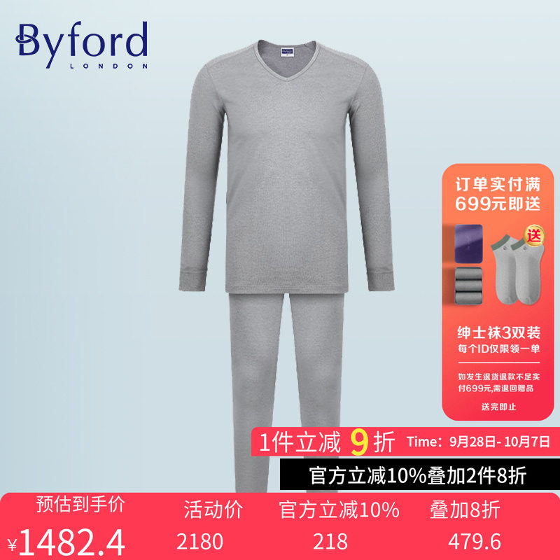 Byford百富新款男士保暖内衣套装纯棉修身V领保暖秋衣秋裤-MW6130