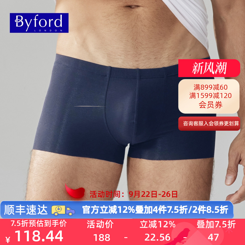 百富新款男士无痕内裤