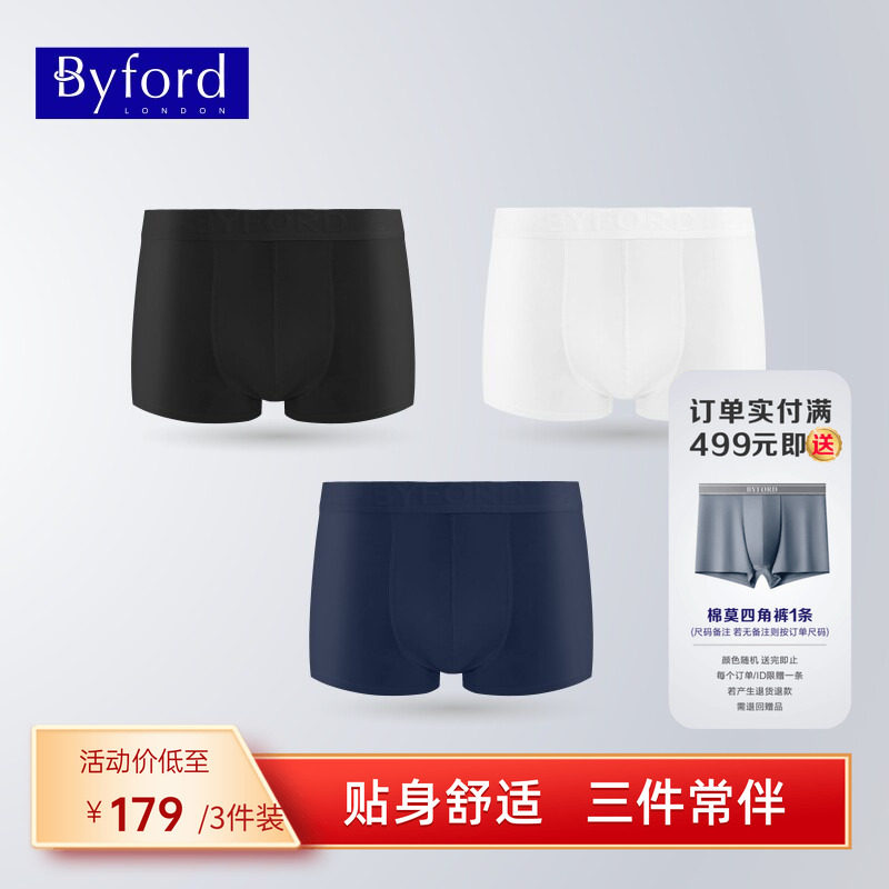 BYFORD/百富男士棉氨四角内裤柔软透气舒适平角裤MW99014