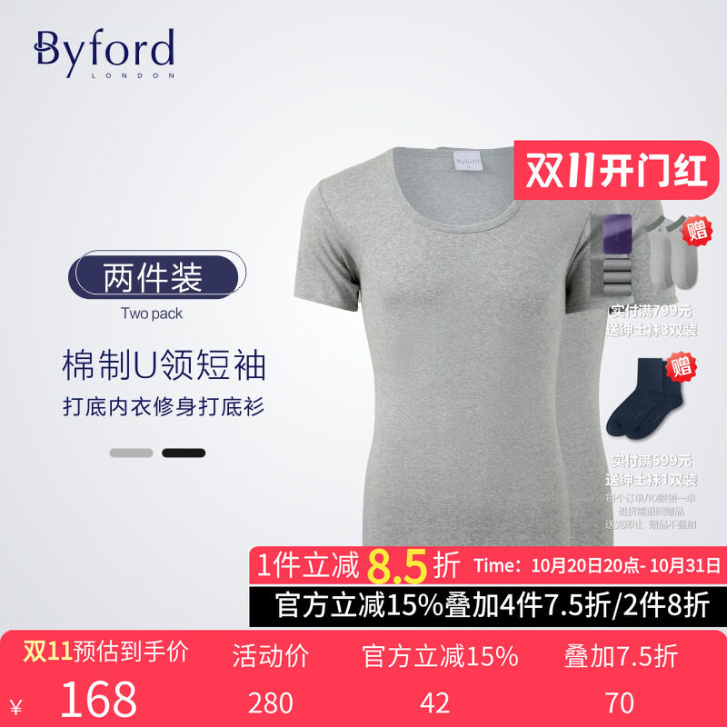 （两件装）Byford百富男短袖纯棉打底运动汗衫针织U领短袖-MW9805