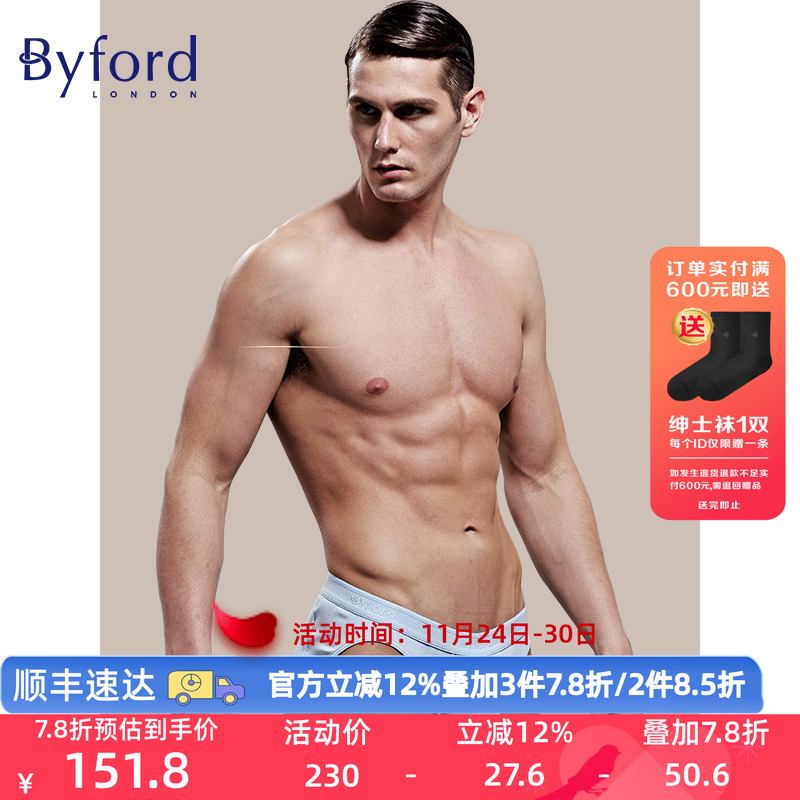 byford百富男士舒适三角内裤