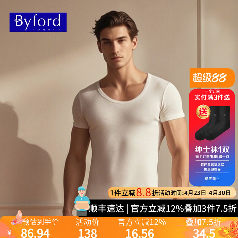 BYFORD/百富男士U领短袖T恤纯棉修身透气薄款内衣打底衫MW39010