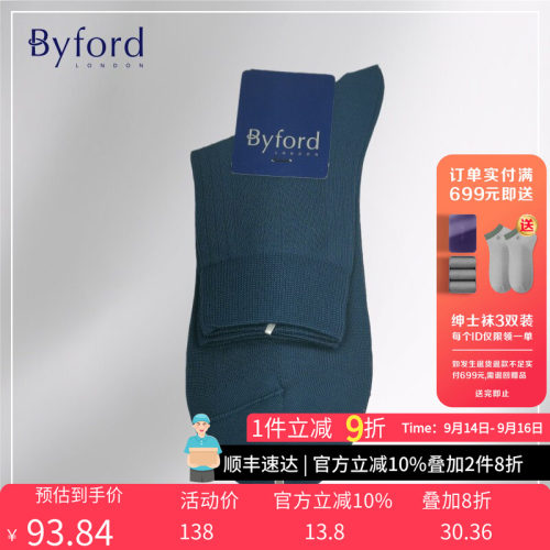 Byford/百富男士丝光棉针织绅士袜商务袜中低筒四季款 9726S
