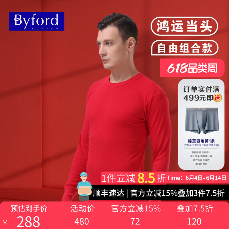 BYFORD/百富红色纯棉保暖内衣男韩国产本命年红内裤自由组合款