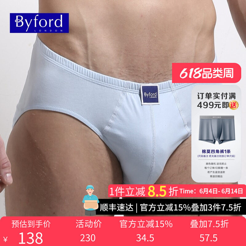 BYFORD/百富青年U凸纯棉男士三角内裤男性感透气运动款送礼MW902