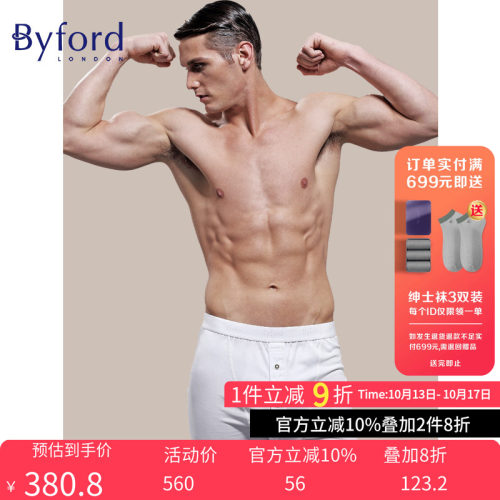 BYFORD男士精梳棉平角裤四角裤