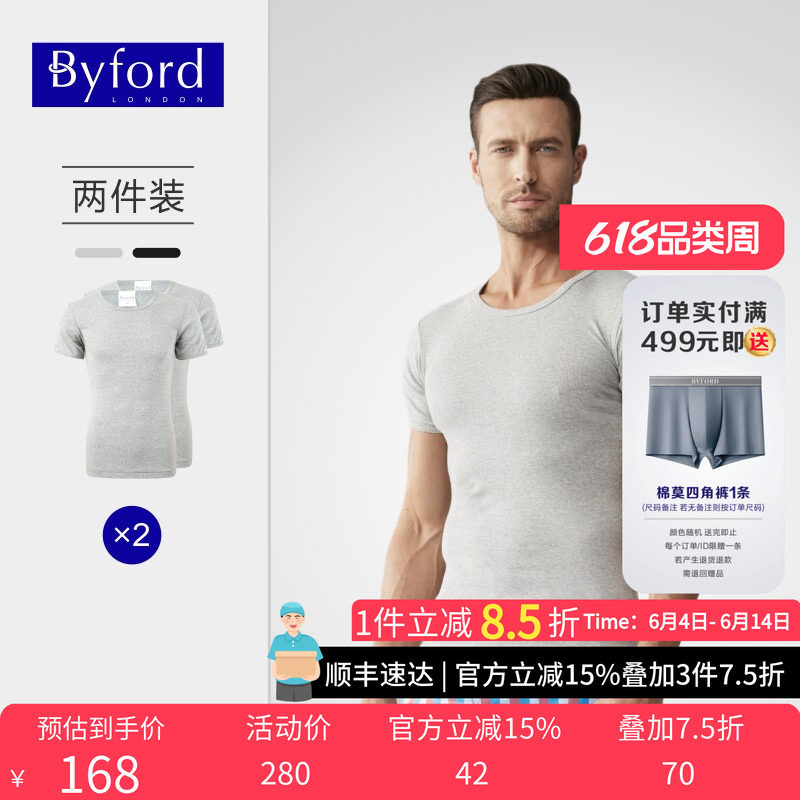 （两件装）Byford百富男短袖纯棉打底运动汗衫针织U领短袖-MW9804