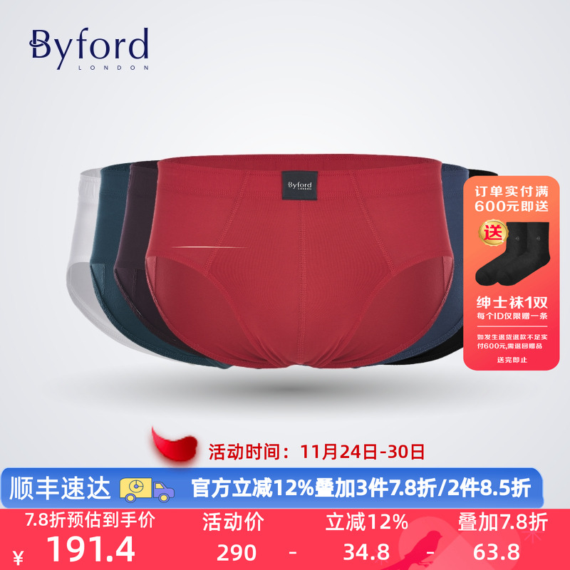 百富内裤男弹性三角裤Byford棉中