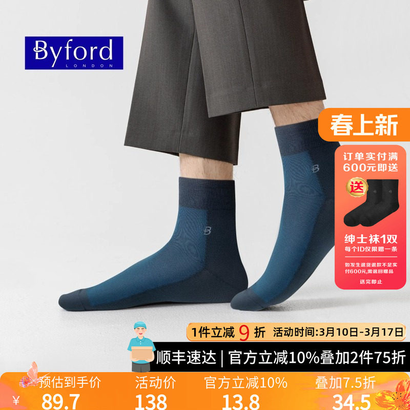 BYFORD/百富印尼产男士商务袜子高针织棉纱中筒袜透气男袜9738S