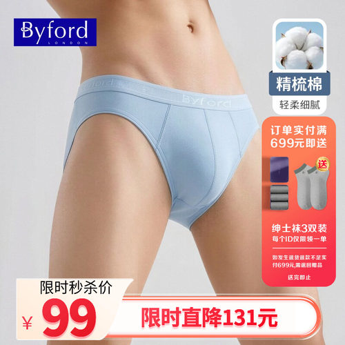 byford百富男士舒适三角内裤