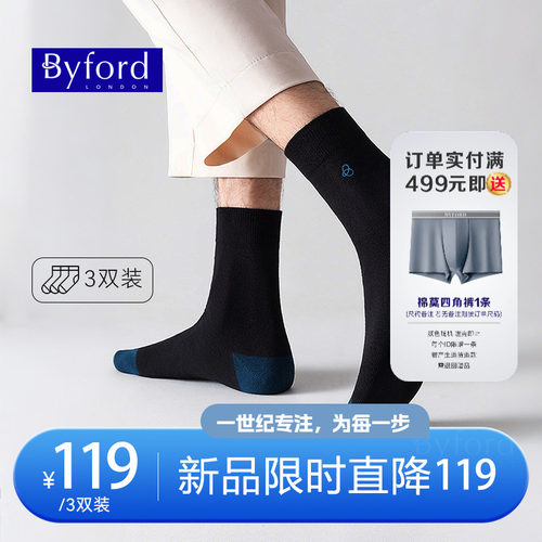 百富男士精致刺绣标中筒袜三双装