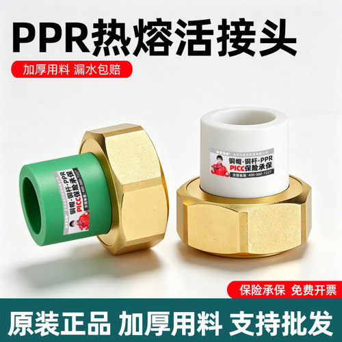 PICC保险纯铜PPR活接头不漏水