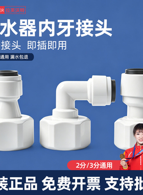食品级！净水器接头通用配件大全