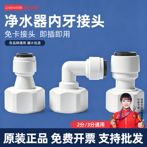 食品级！净水器接头通用配件大全