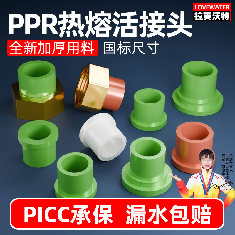 漏水包赔！阀门过滤器PPR活接片