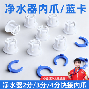 净水机配件2分3分4分快速接头通用内爪扣插件卡簧内爪蓝卡接头