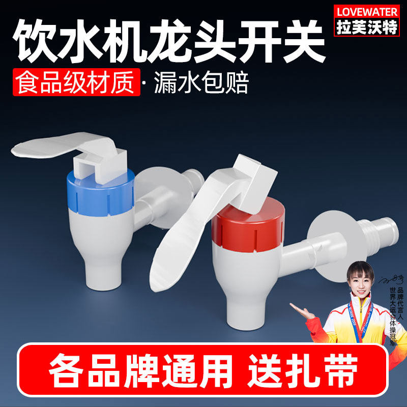 通用美的饮水机水龙头出水口配件通用饮水机水嘴开关冷热开关饮水